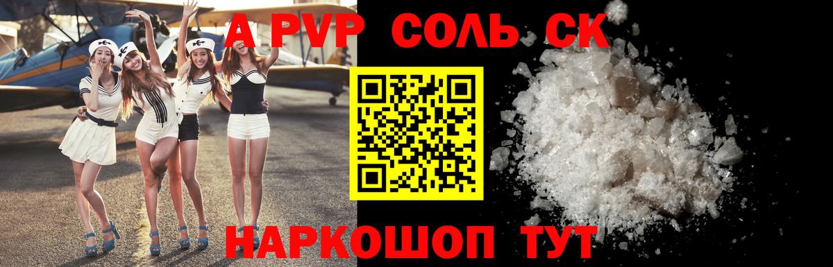 Альфа ПВП Соль Качканар