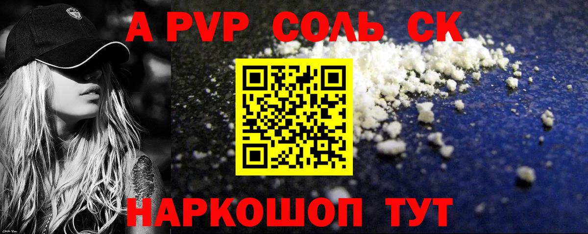 Качканар  А ПВП мука  где найти   Вход с VPN  A-PVP крисы CK 