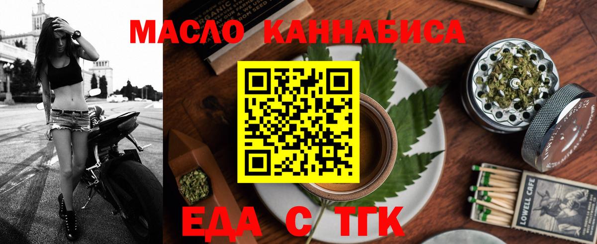 Еда ТГК конопля  Вход с VPN  Качканар 