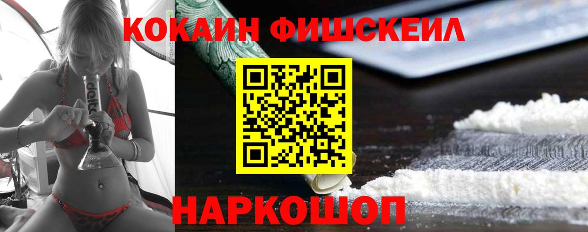 КОКАИН FishScale Качканар