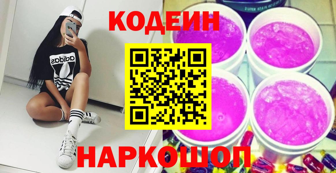 Кодеин напиток Lean (лин) Качканар