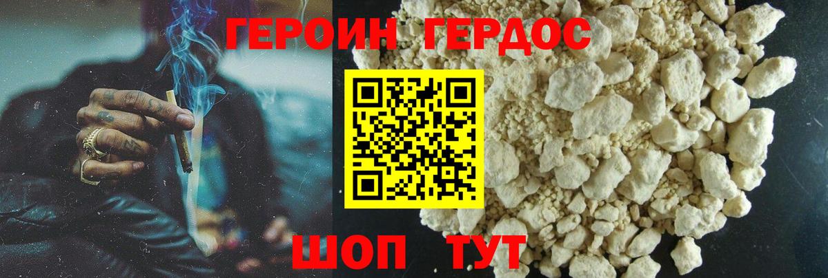 ГЕРОИН афганец Качканар