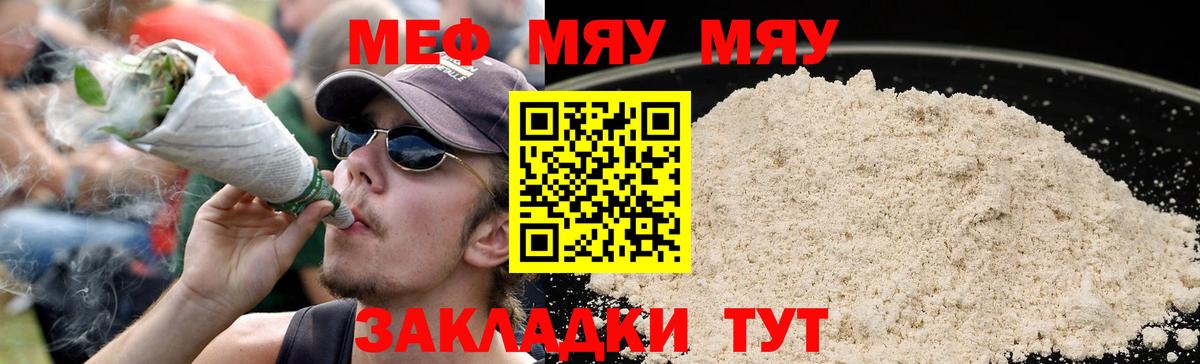 Мефедрон мука Качканар